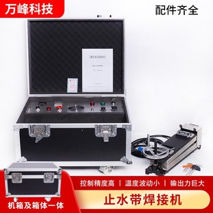 厂家供应WF 2000型止水带焊接机需要辅助材料生胶片焊接机