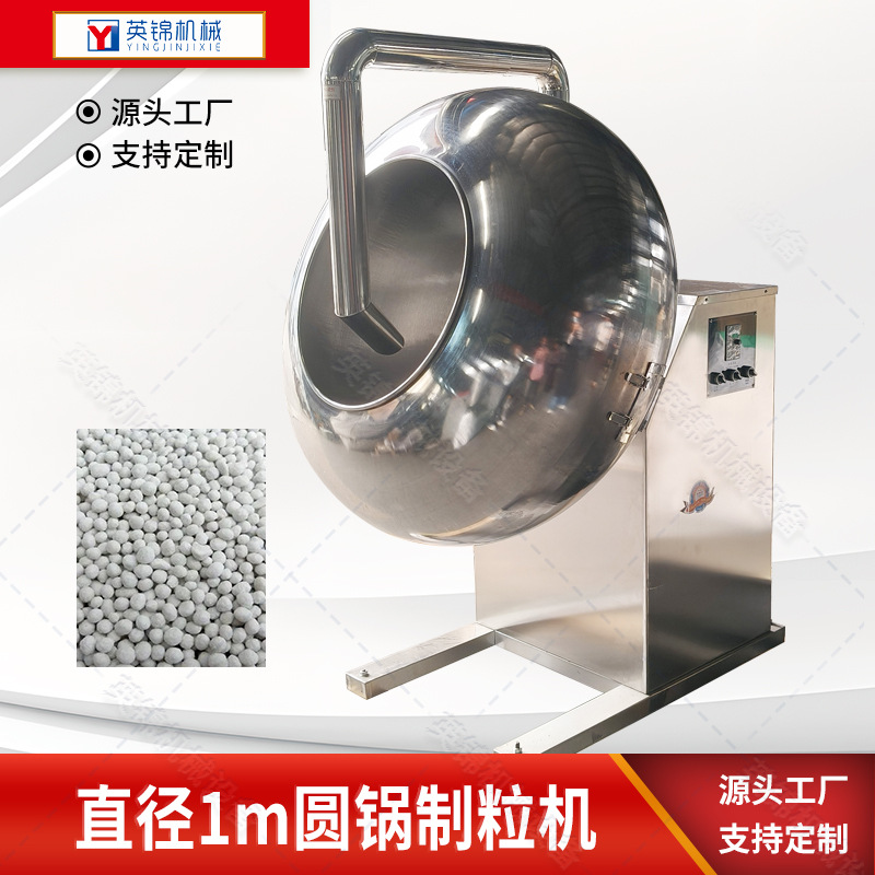 直径1m不锈钢圆锅造粒机 实验室滚动制粒机 304糖果上色包衣机