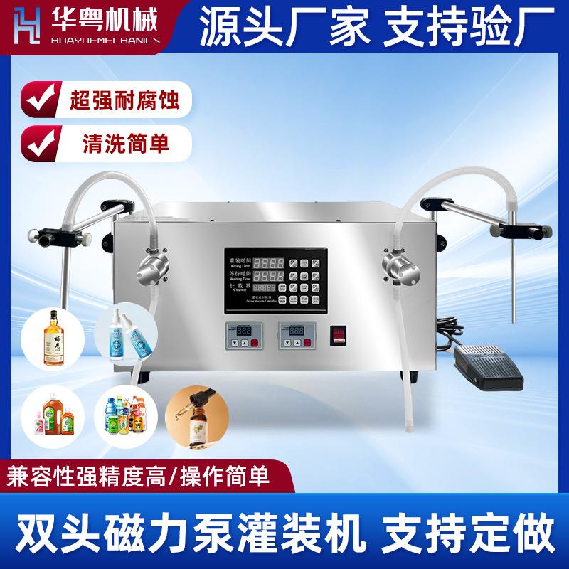 磁力泵液体双头灌装机数控 香水果汁饮料纯净水 口服液小型灌装机