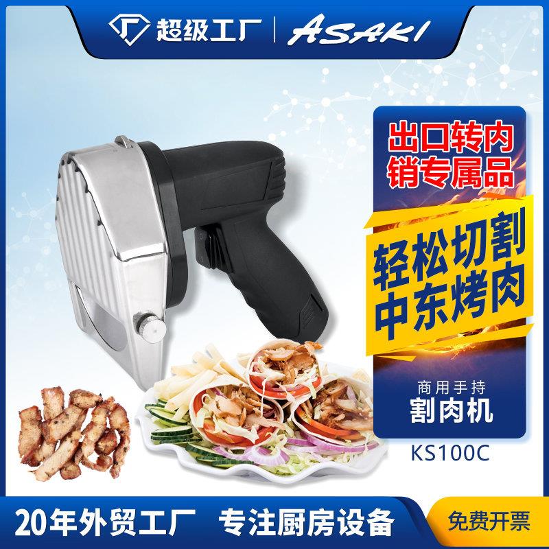 山崎商用手持切肉机土耳其中东充电式烤肉切片机割肉刨片机