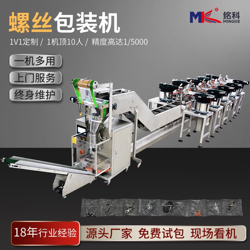 工厂定制多盘螺丝分装包装机 自动五金配件混合点数包装机械设备