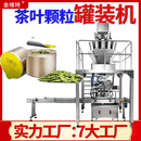 小瓶子茶叶封罐机 小罐茶灌装 全自动高速定量旋盖颗粒灌装 机