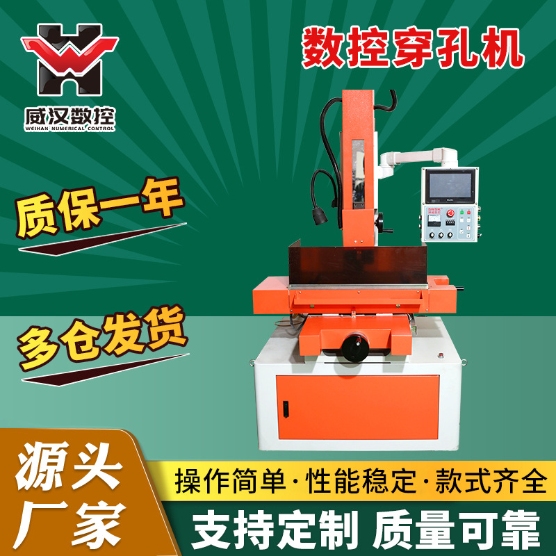 泰州厂家供应数控穿孔机多型号精密电火花智能数控打细孔小孔机