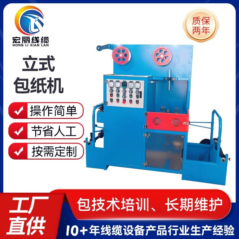 厂家直供立式单层高速包纸机高速包带机桶装云母带绕包机,机械设备,电子产品制造设备,淘宝优惠券,粉丝福利购,淘宝优惠卷