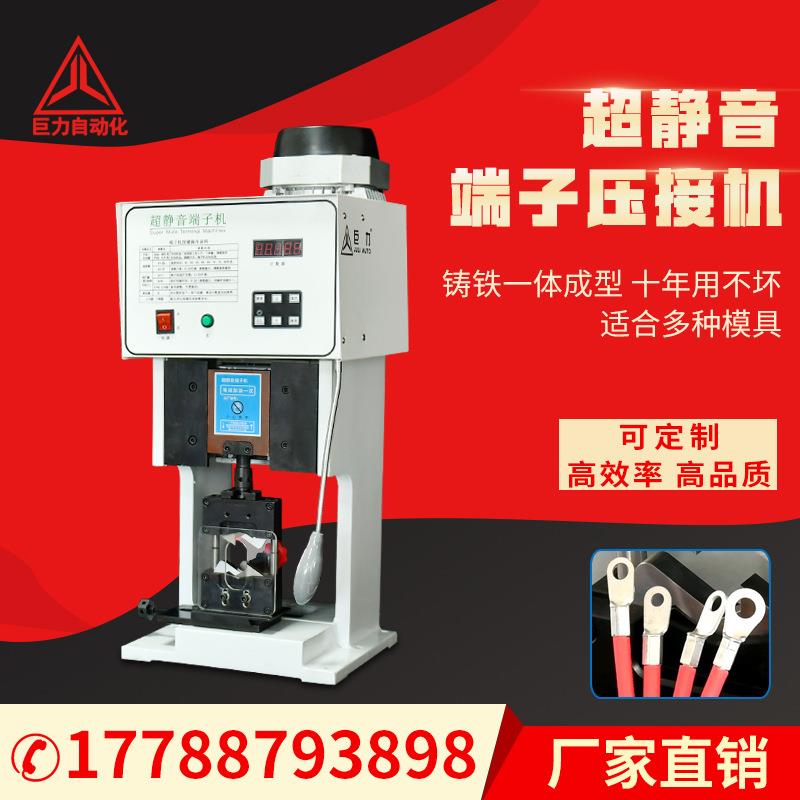 静音端子机半自动1.5T/2T横模直模压接机OTP模具六边形端子压线机