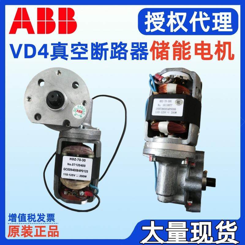 VD4断路器储能电机200W HDZ-70-30 GCE0940084P0126 07120400