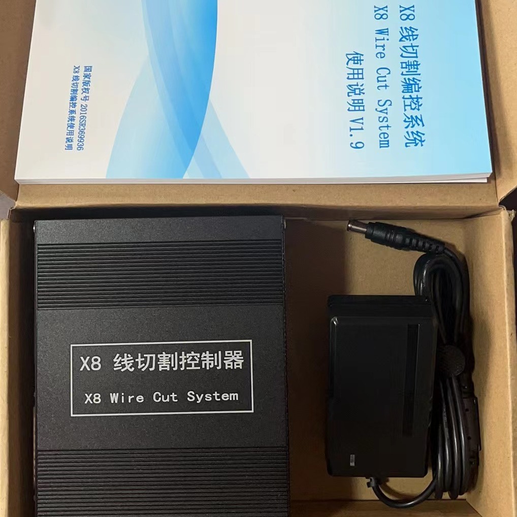 正品线切割X8 正品控制器 高精度切割控制系统 自动化加工设备