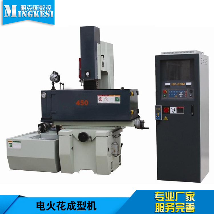 数控电火花成型机明克斯数控数控电火花成型机出售量大从优出售