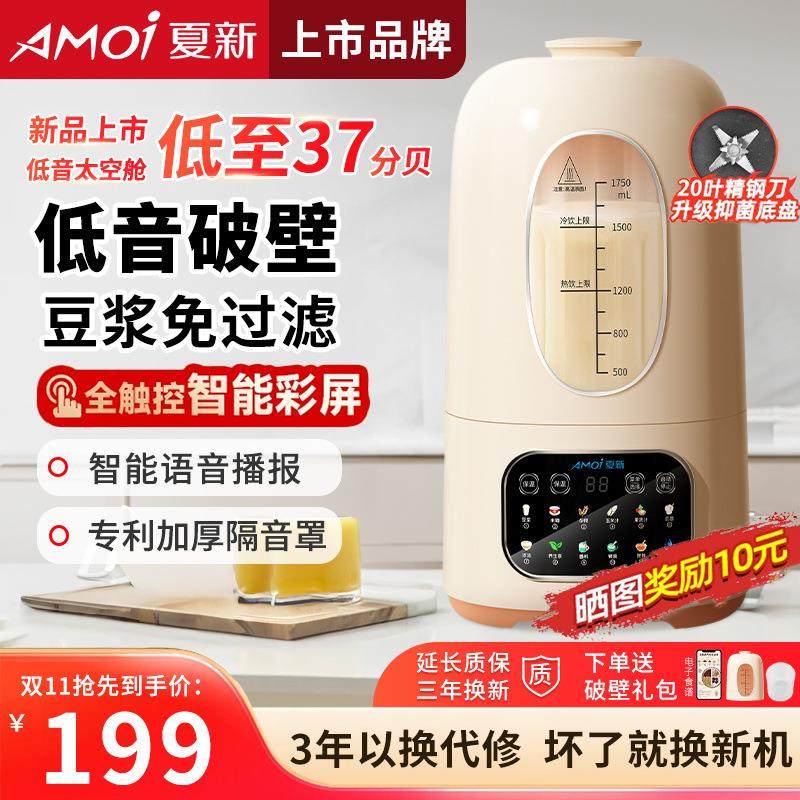 夏新破壁机家用全自动非静音智能多功能新款豆浆机榨果汁免过滤,厨房电器,茶吧机/泡茶机,淘宝优惠券,粉丝福利购,淘宝优惠卷