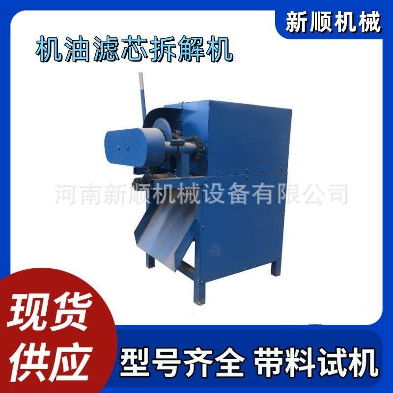 滤清器分切脱纸压油机粉碎机 废机油滤芯拆解机 拆分迅速效率高,汽车零部件/养护/美容/维保,工程机械轮胎,淘宝优惠券,粉丝福利购,淘宝优惠卷