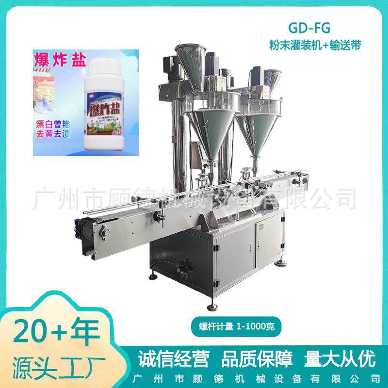 220克粉末颗粒爆炸盐灌装机GD-FG全自动双头彩漂粉螺杆计量罐装机,五金/工具,其他机械五金,淘宝优惠券,粉丝福利购,淘宝优惠卷