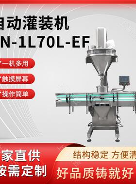 JN-1L70L-EF直线单工位自动灌装机在线称重不锈钢粉末颗粒包装机