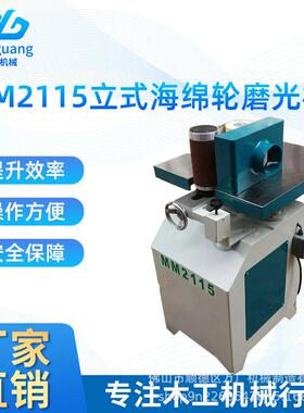 厂家直销木工机械 砂带打磨机抛光机MM 2115立式双臂海绵砂磨光机