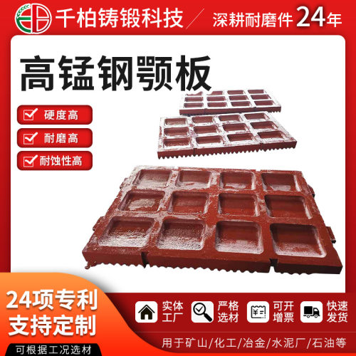 厂家供应 颚式破碎机颚板 高锰钢破碎壁轧臼壁Mn18Cr2颚板