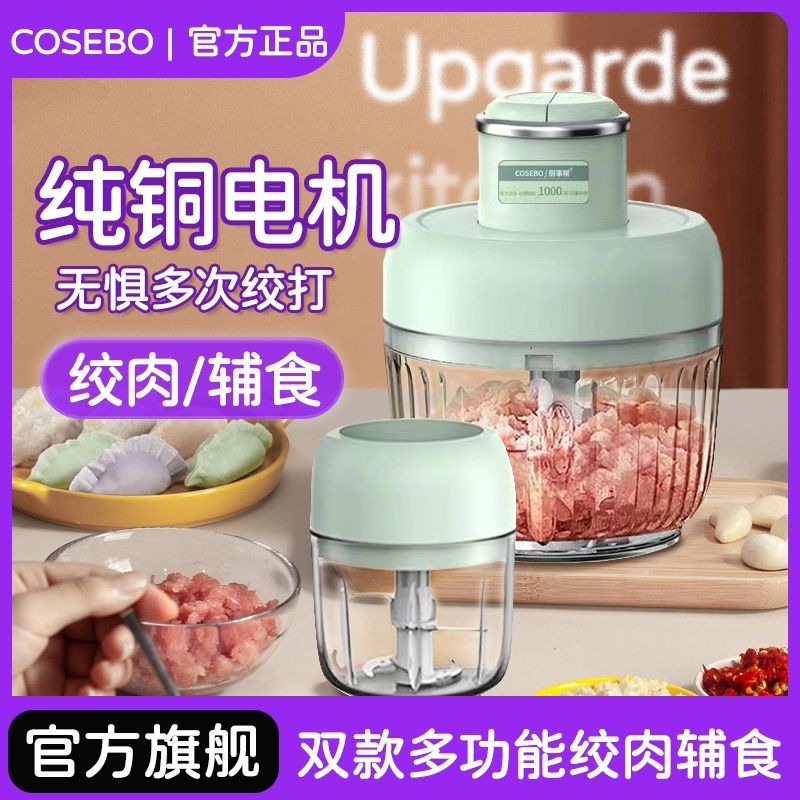 德国COSEBO小型绞肉机家用双杯辅食机直卖绞馅多功能料理器菜