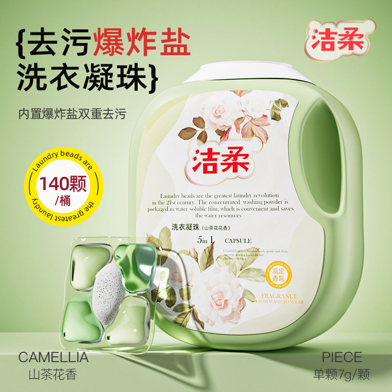 洁柔爆炸盐洗衣凝珠双重去污留香
