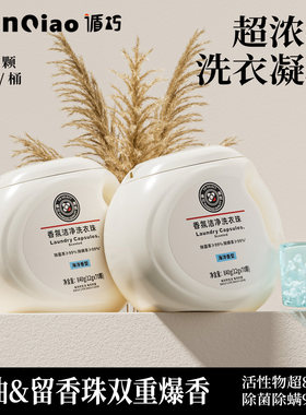 【商超同款】超大颗洗衣凝珠留香珠洗衣液三合一持久留香专用除菌