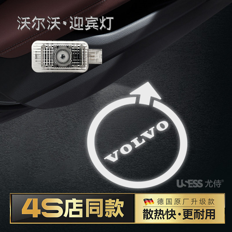 适用沃尔沃迎宾灯xc60/xc90/s60/s90/s80l高清原厂改装车门照地灯
