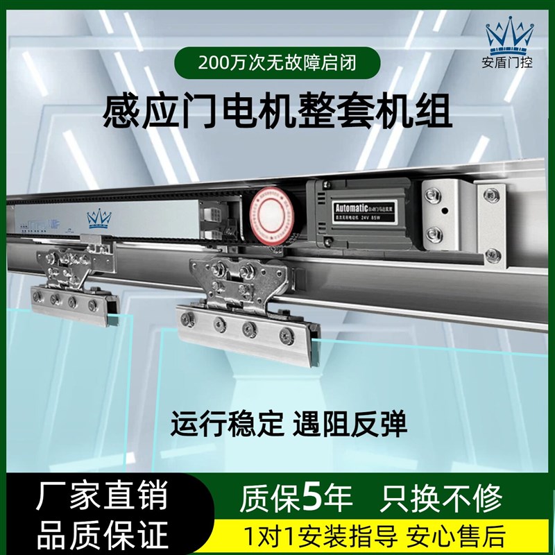 自动门感应门电机整套机组静音电动玻璃推拉平移门轨道控制器全套