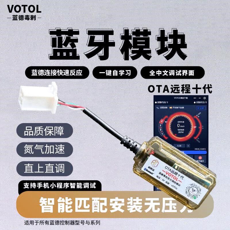 蓝德毒刺十代蓝牙模块破解版双模毒刺控制器系列专用直上直调