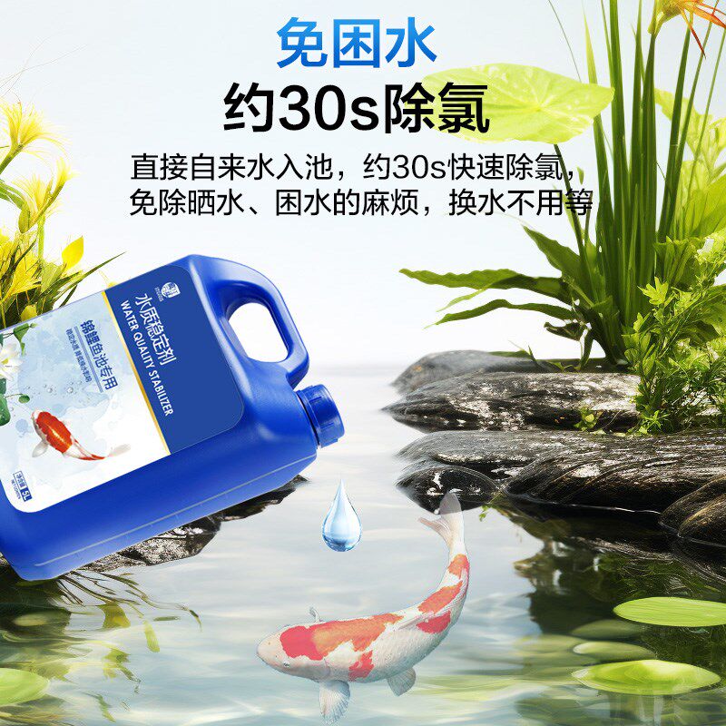 水质稳定剂鱼缸用自来水养鱼除氯净水剂观赏鱼池解毒净水宝安定剂