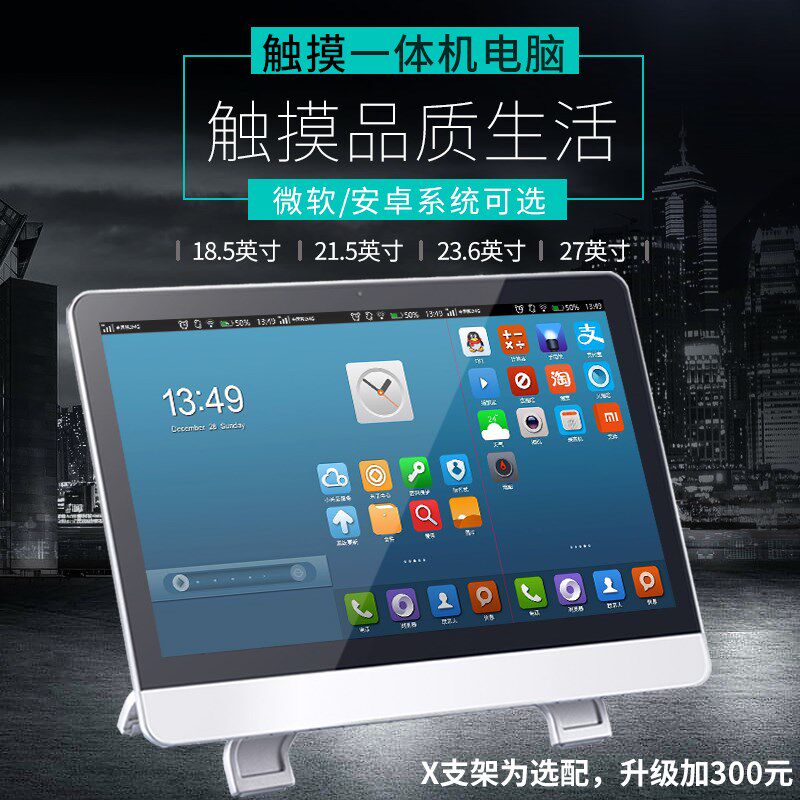 win7+安卓触摸屏一体机电脑19-27寸台式壁挂智能收银查询触控电脑