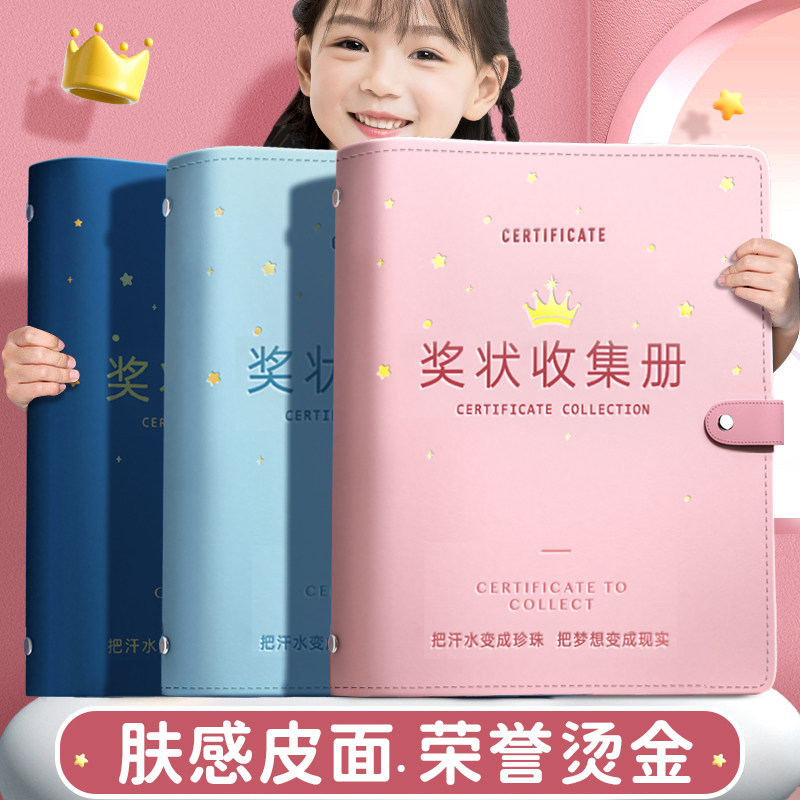 a4皮面奖状收集册男孩女孩a3荣誉装收纳小学生用文件夹的画册儿童