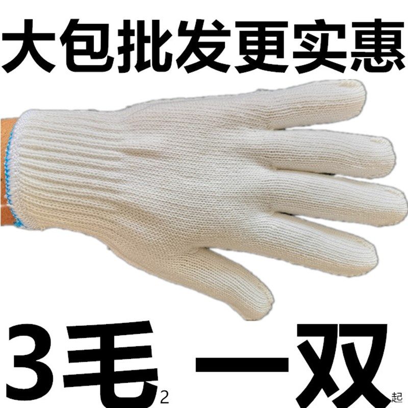 劳保手套棉线包邮耐磨棉纱加密加大加厚加长工厂直发加工订做开票