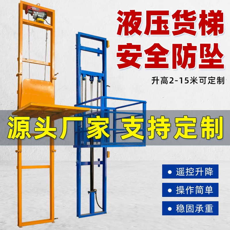 电动升降货梯厂房小型简易电梯家用升降机液压单导轨仓库升降平台