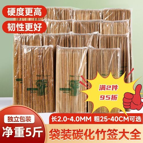 碳化竹签一次性食品级特硬淀粉肠烤肠烧烤烤肉羊肉串签子商用