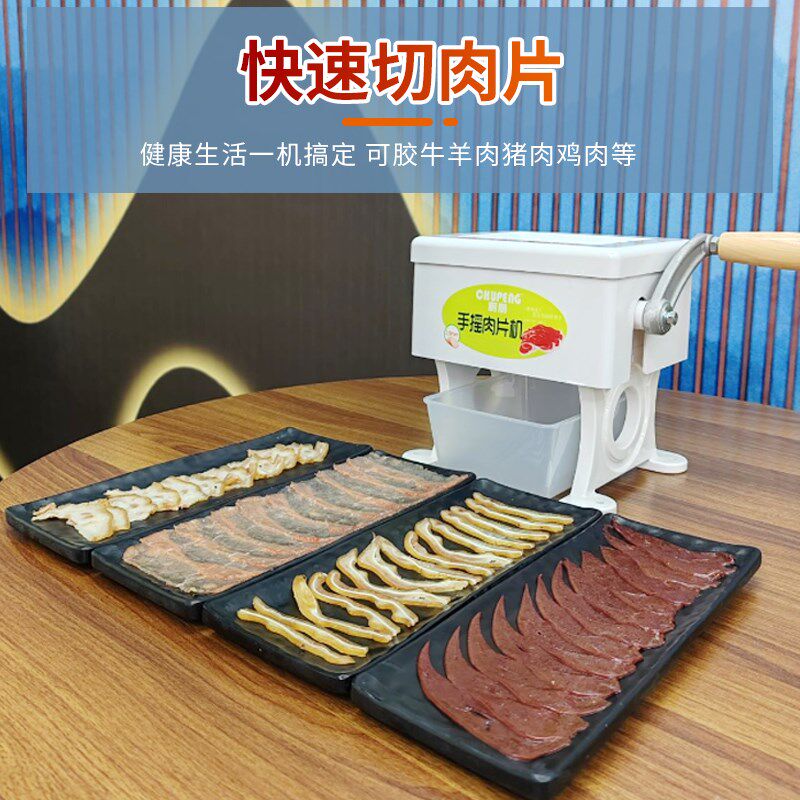 商用手摇切片机家用手动肉片机汤粉店肉片机小型切肉丝机绞肉机