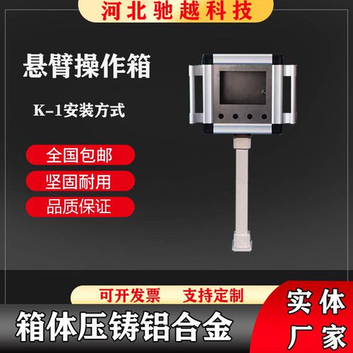悬臂操作箱控制箱4560触摸屏安装盒铝合金机箱吊臂电控箱支架定制