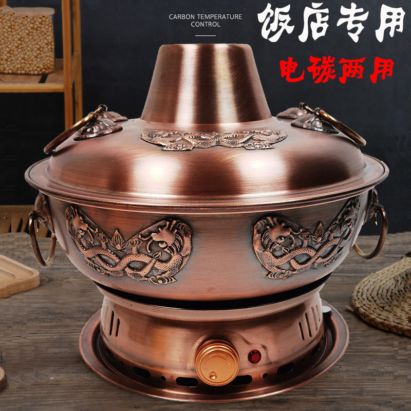 电铜火锅电碳炭两用插电两件式纯铜紫铜加厚木炭老北京炉商家用鸳