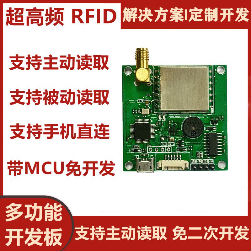 超高频RFID读写器电子标签射频识别模块仓库管理门禁读头厂家直销