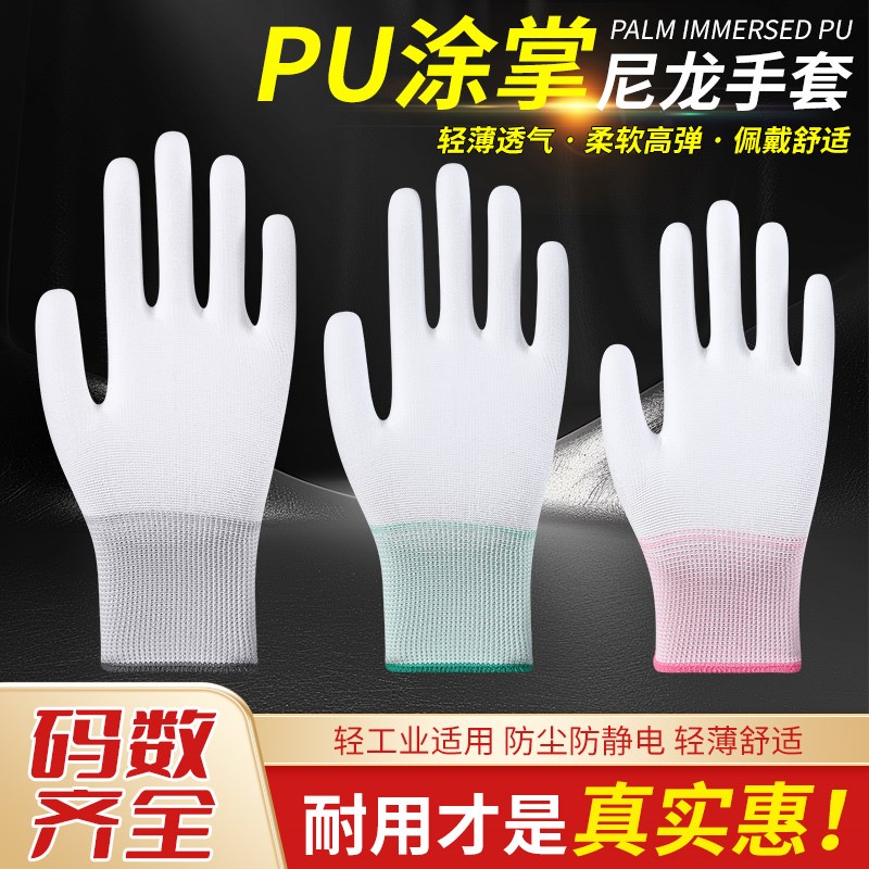 PU涂指涂掌劳保手套白色尼龙劳保耐磨透气防滑薄款男女干活防护
