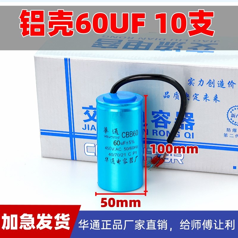 电机电容器CBB60电机水泵启动运行电容器30/35/50UF厂家直销