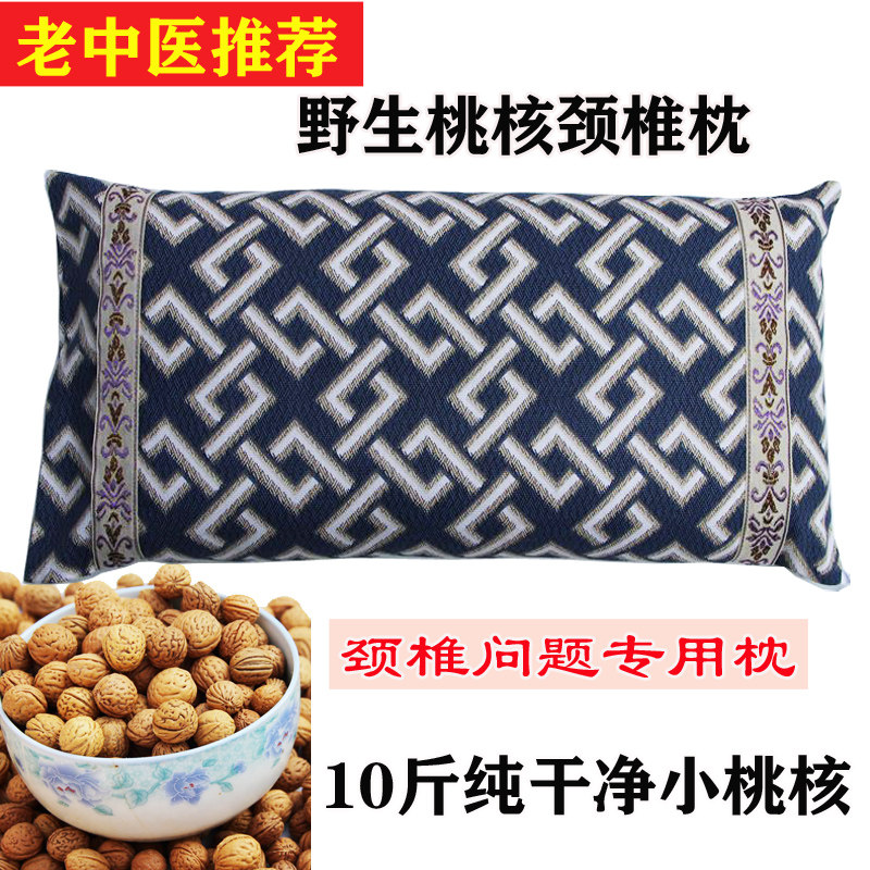 桃核颈椎枕头修复睡觉专用脊椎反弓按摩矫正助睡眠山核桃护颈枕芯