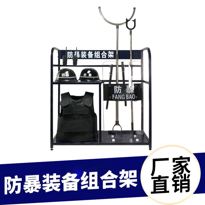 防暴装备组合架安保器材八件套防爆柜盾牌幼儿园保安安防展示架