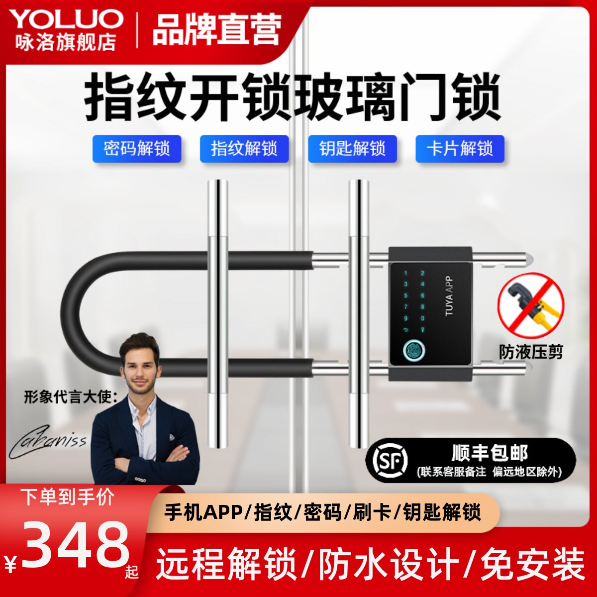 指纹U型锁玻璃门锁双门推拉门商铺店铺u形密码插锁电子蓝牙店铺锁