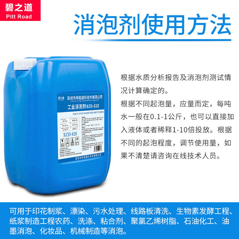 工业消泡剂有机硅污水处理切削液化泡剂塑料纺织造纸干洗店除泡液