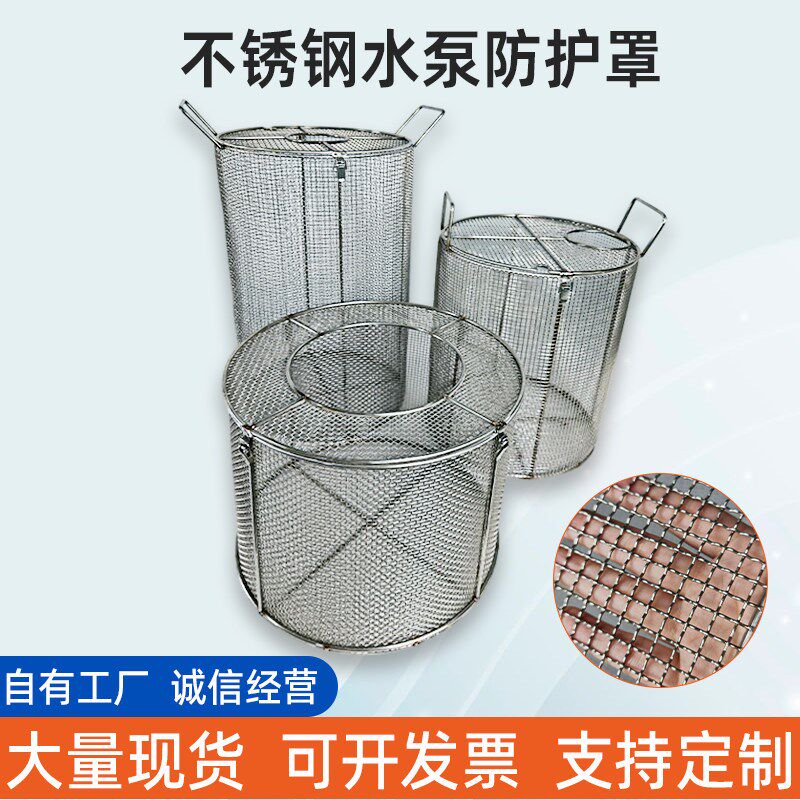 不锈钢水泵保护罩圆形过滤网304水泵防护罩加固潜水泵笼罩可定制