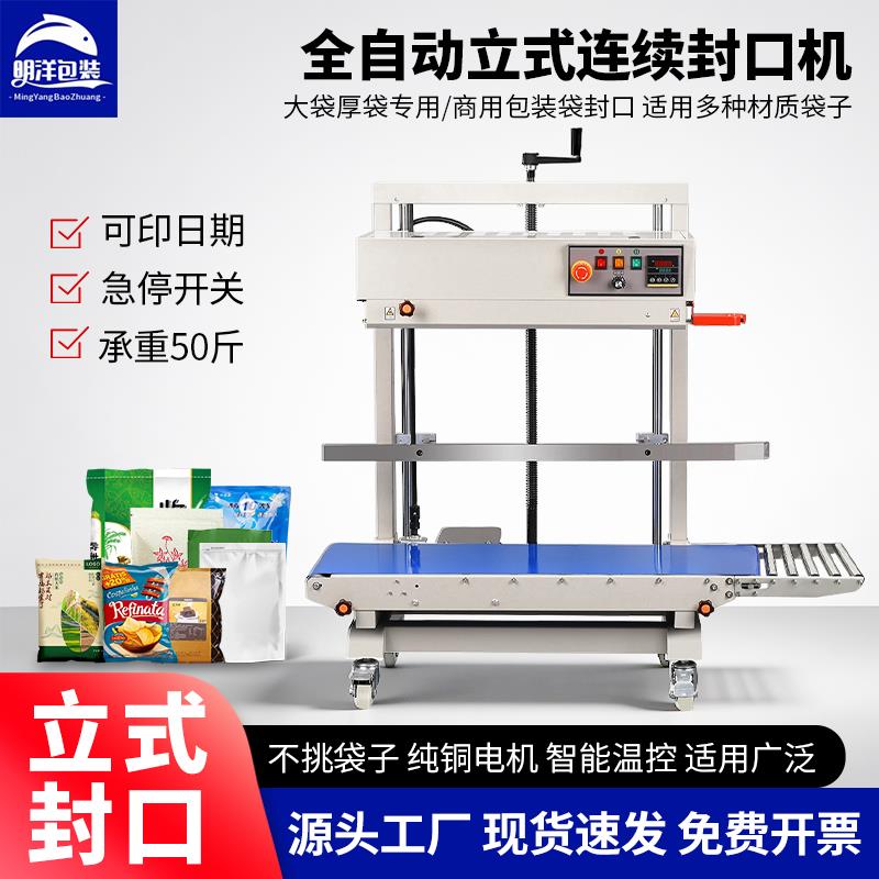 立式封口机1100V 加厚塑料重物大包装袋商用大型全自动连续封口机
