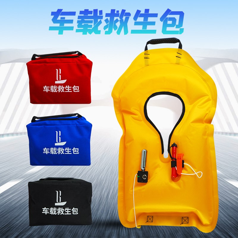 车载逃生救生衣大人汽车落水救生衣便携式救生包超薄轻便自动充气