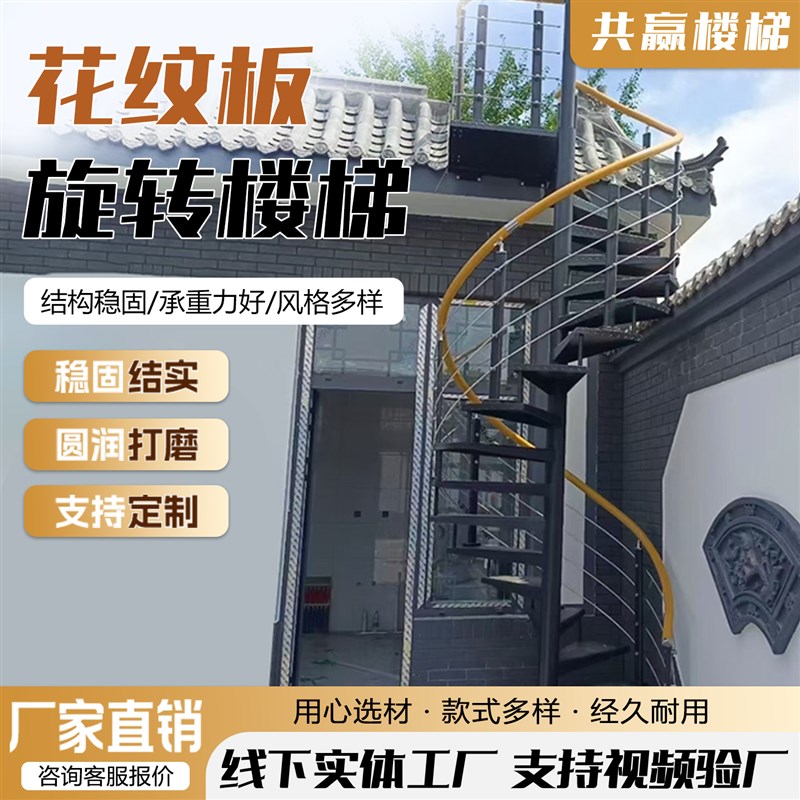 旋转楼梯扶手户外不锈钢家用阁楼别墅花纹板楼梯踏步台阶侧装楼梯