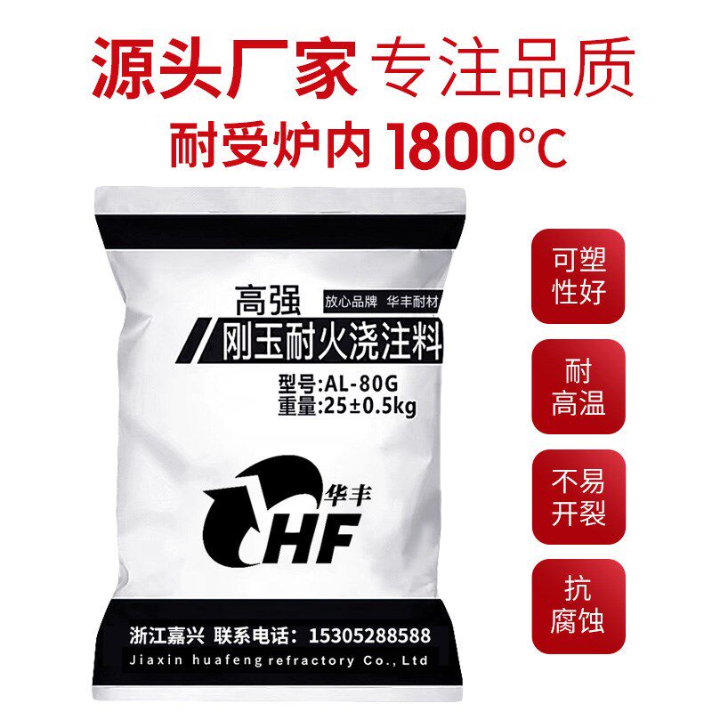 铬刚玉耐火泥骨料防火钎维速干粘土膛炉专用面包窑锅炉灶高温水泥