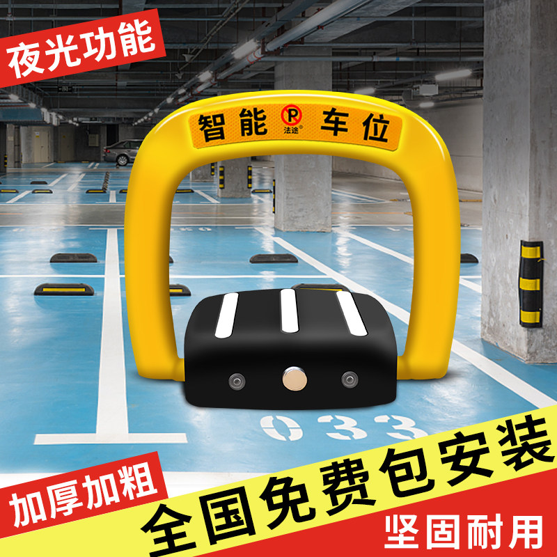 地锁车位锁加厚防撞全自动感应智能遥控专用私家停车位库桩包安装
