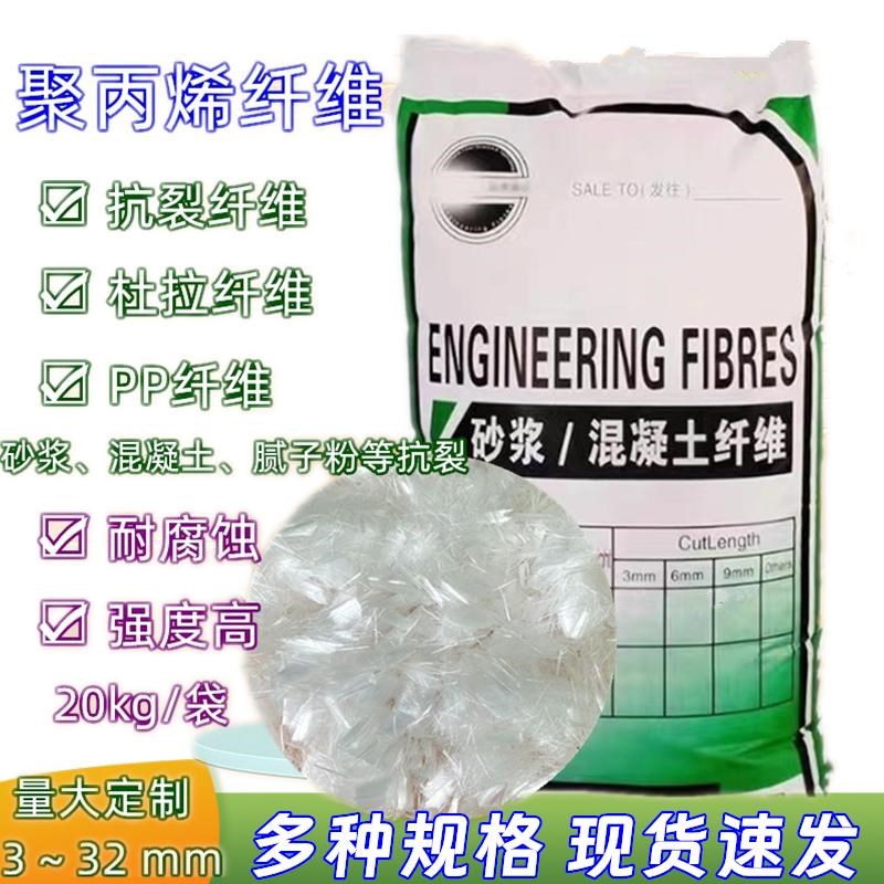 聚丙烯抗裂纤维PP纤维砂浆混凝土杜拉纤维丝聚酯纤维非玻璃纤维