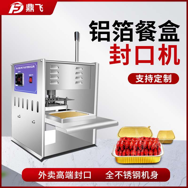 手压铝箔餐盒封口机商用小龙虾海鲜外卖打包机火锅杯保鲜盒封口机