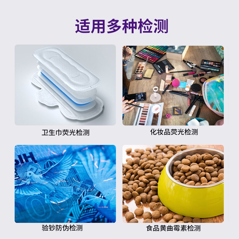 荧光剂检测笔卫生巾365紫光灯鉴定专用板材验钞猫藓伍德氏手电筒