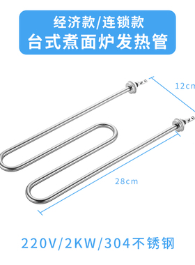 台式煮面炉/蒸包机/保温台发热管